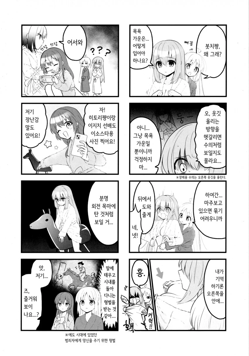 봇치더락)러브 호텔에 간 봇치.manwha - 이미지 9