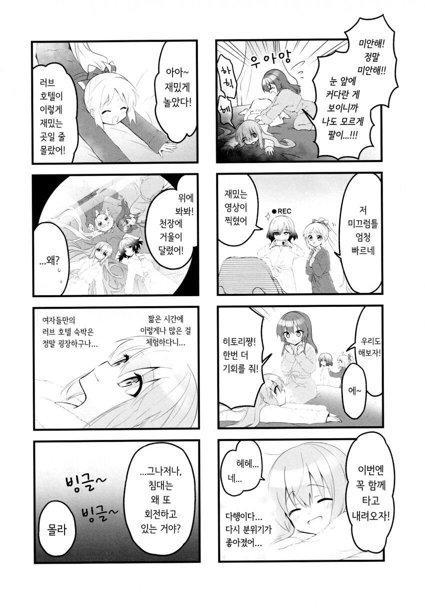 봇치더락)러브 호텔에 간 봇치.manwha - 이미지 12