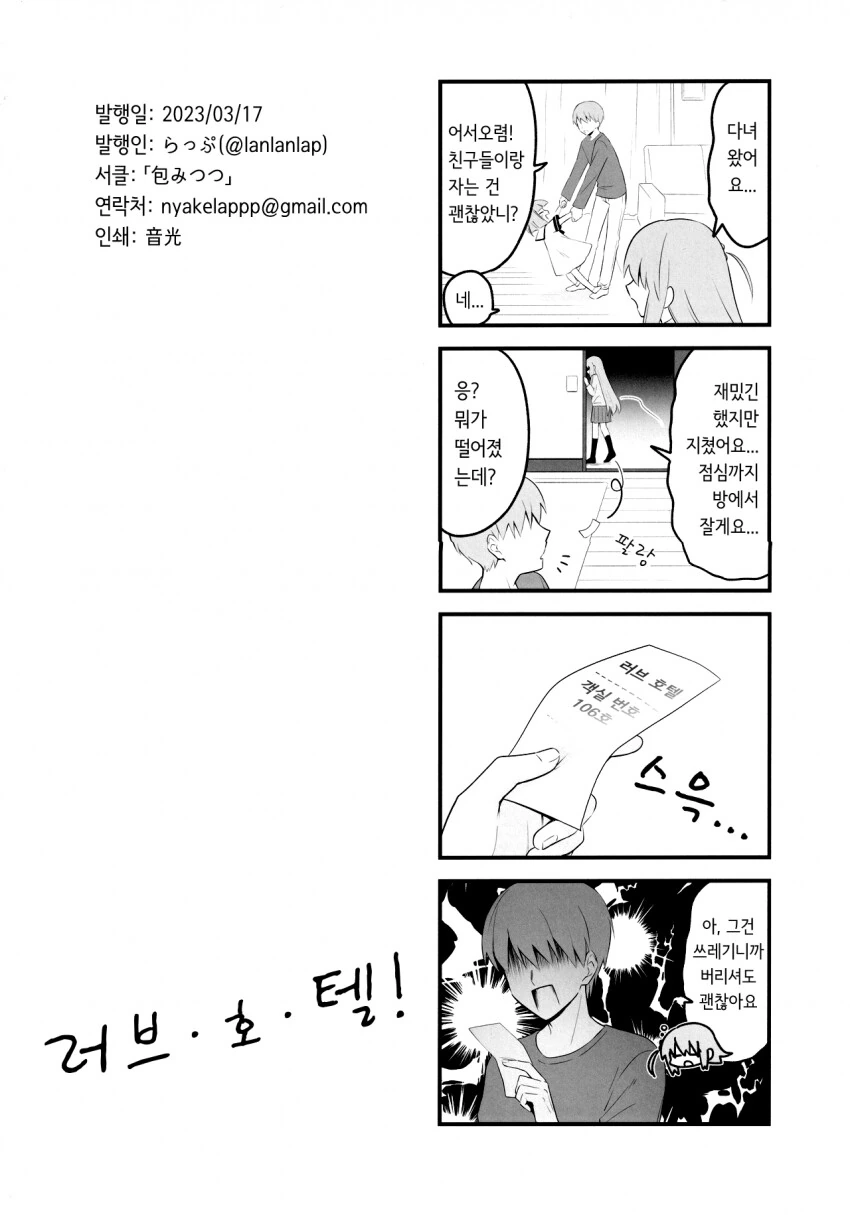 봇치더락)러브 호텔에 간 봇치.manwha - 이미지 13
