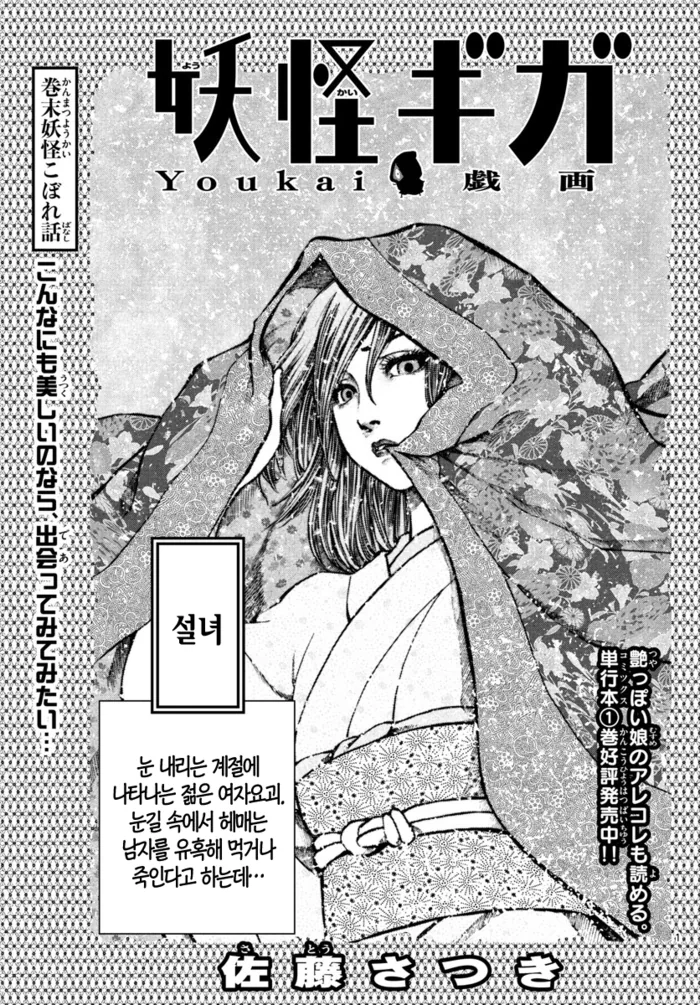 설녀의 비밀을 끝까지 지킨 남자.manga 이미지 19