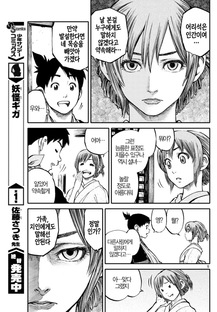 소녀티를 벗지못한 설녀 Manhwa. - 이미지 5