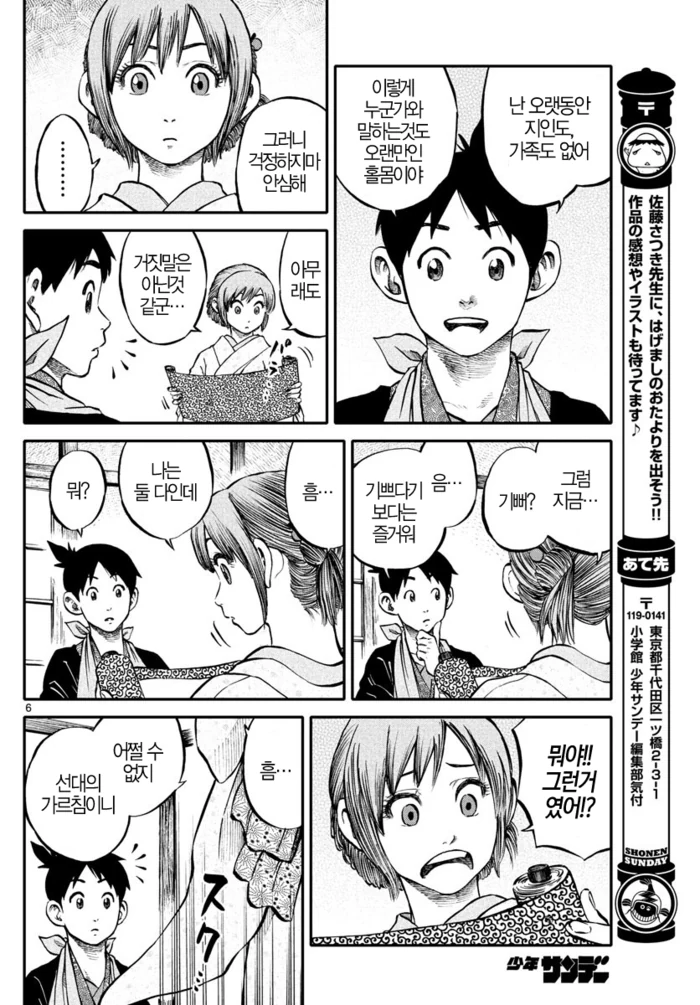 소녀티를 벗지못한 설녀 Manhwa. - 이미지 6