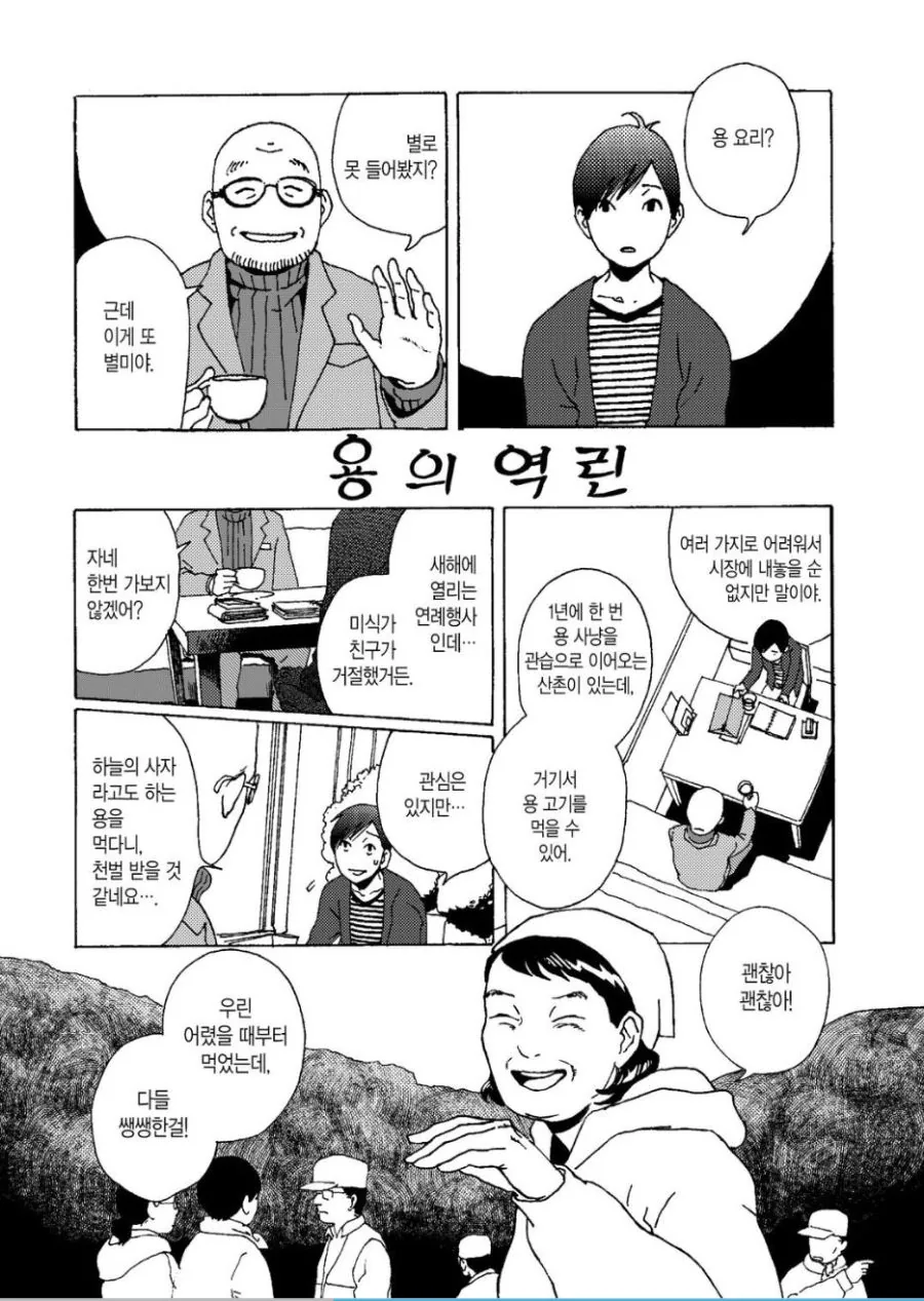 일본에서 유통이 금지된 고기.manga
