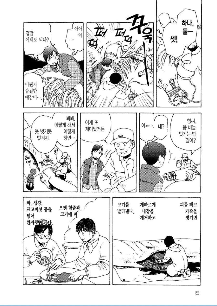 일본에서 유통이 금지된 고기.manga - 이미지 4