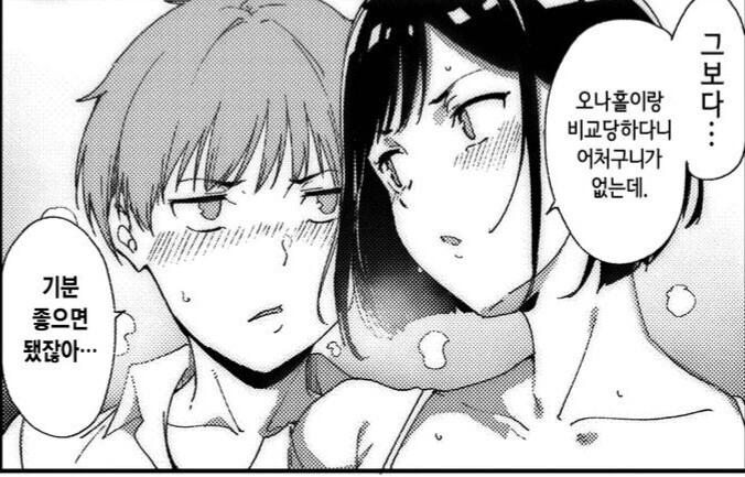 비교당하는게 싫은 여고생 manga