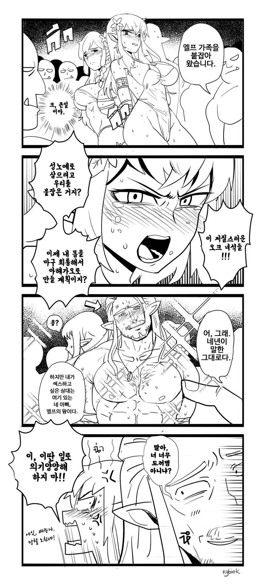 오크에게 붙잡혀 ㅅㄴㅇ가 되는 엘프.manwha