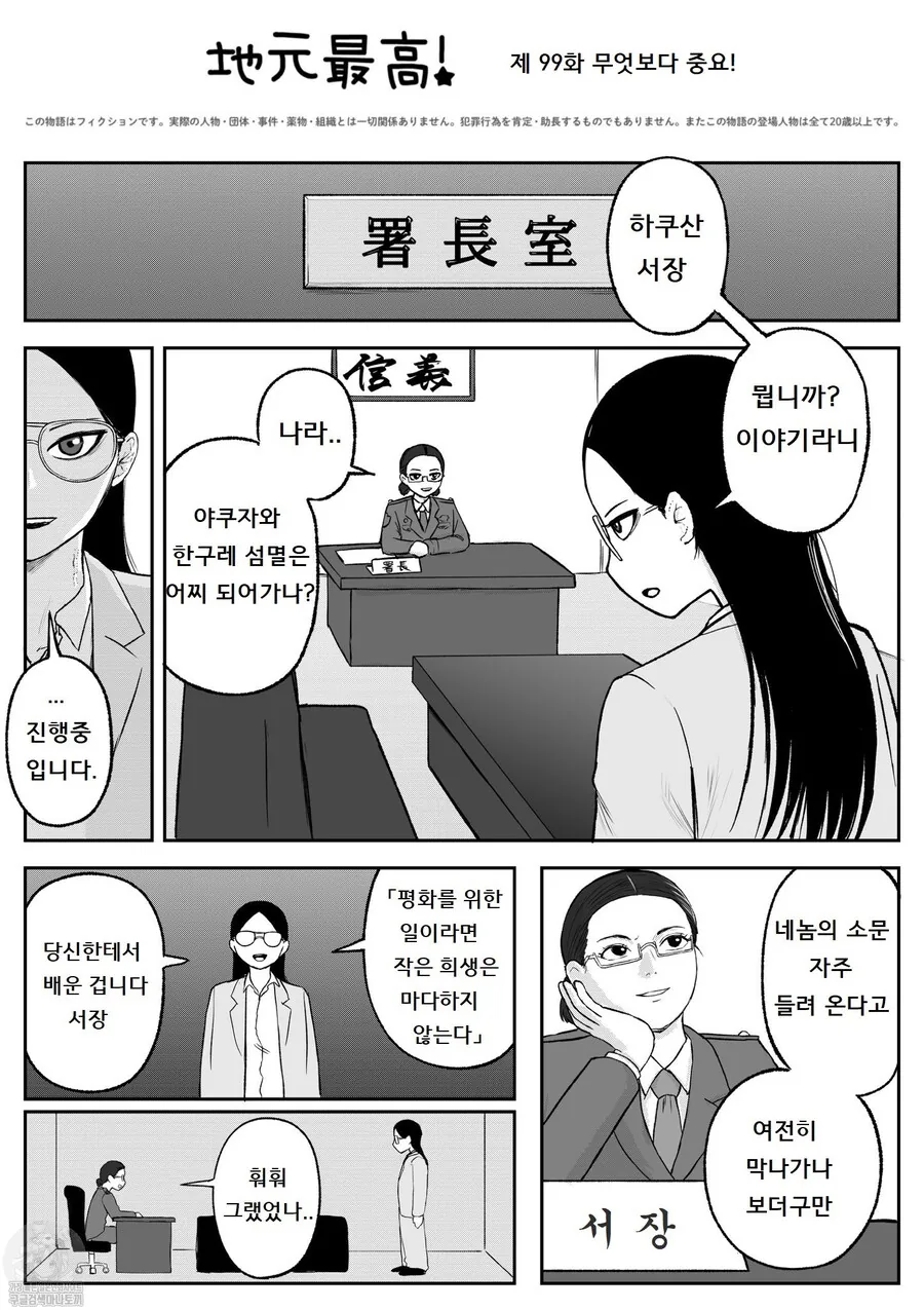 쭘마물 만화 고향최고 경찰스장님