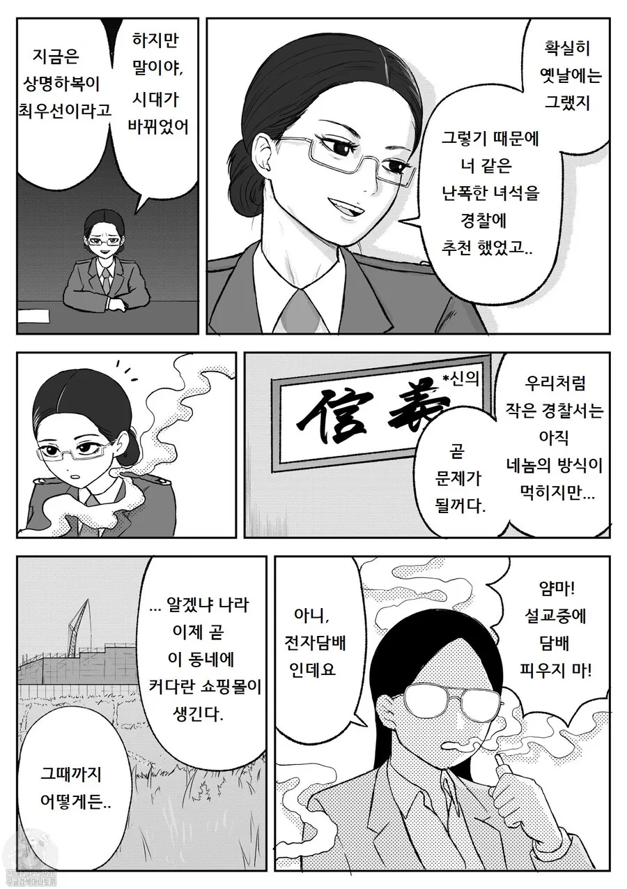쭘마물 만화 고향최고 경찰스장님 - 이미지 2
