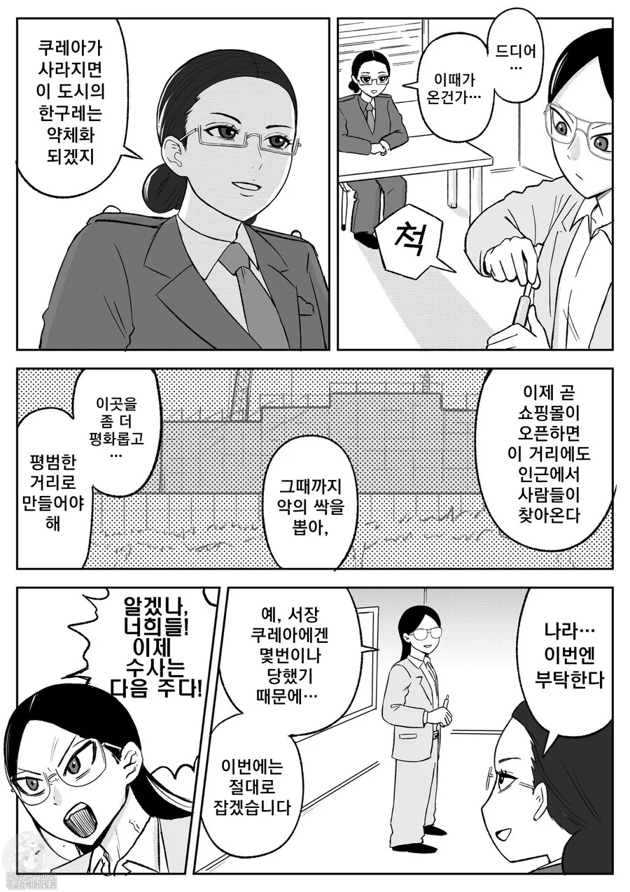 쭘마물 만화 고향최고 경찰스장님 - 이미지 3