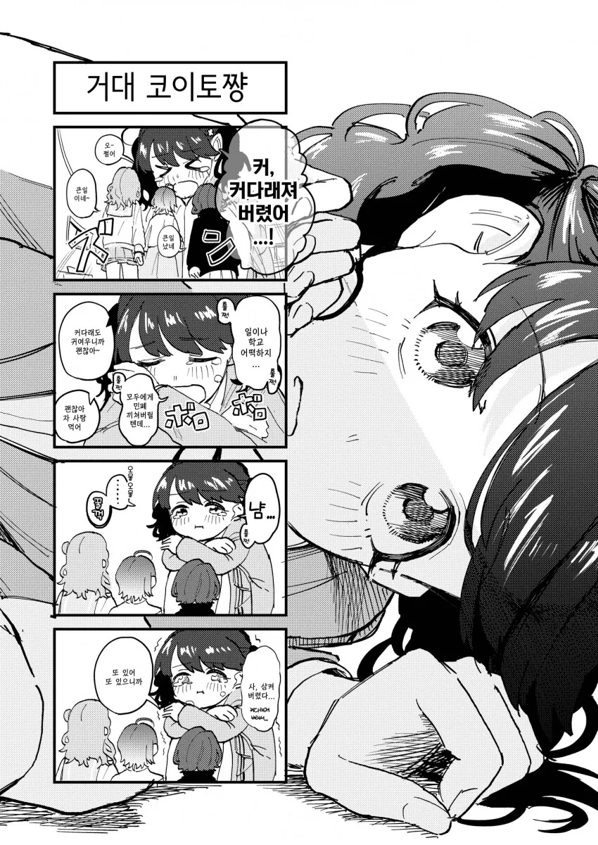@) 자이언트 후쿠마루 코이토.manga
