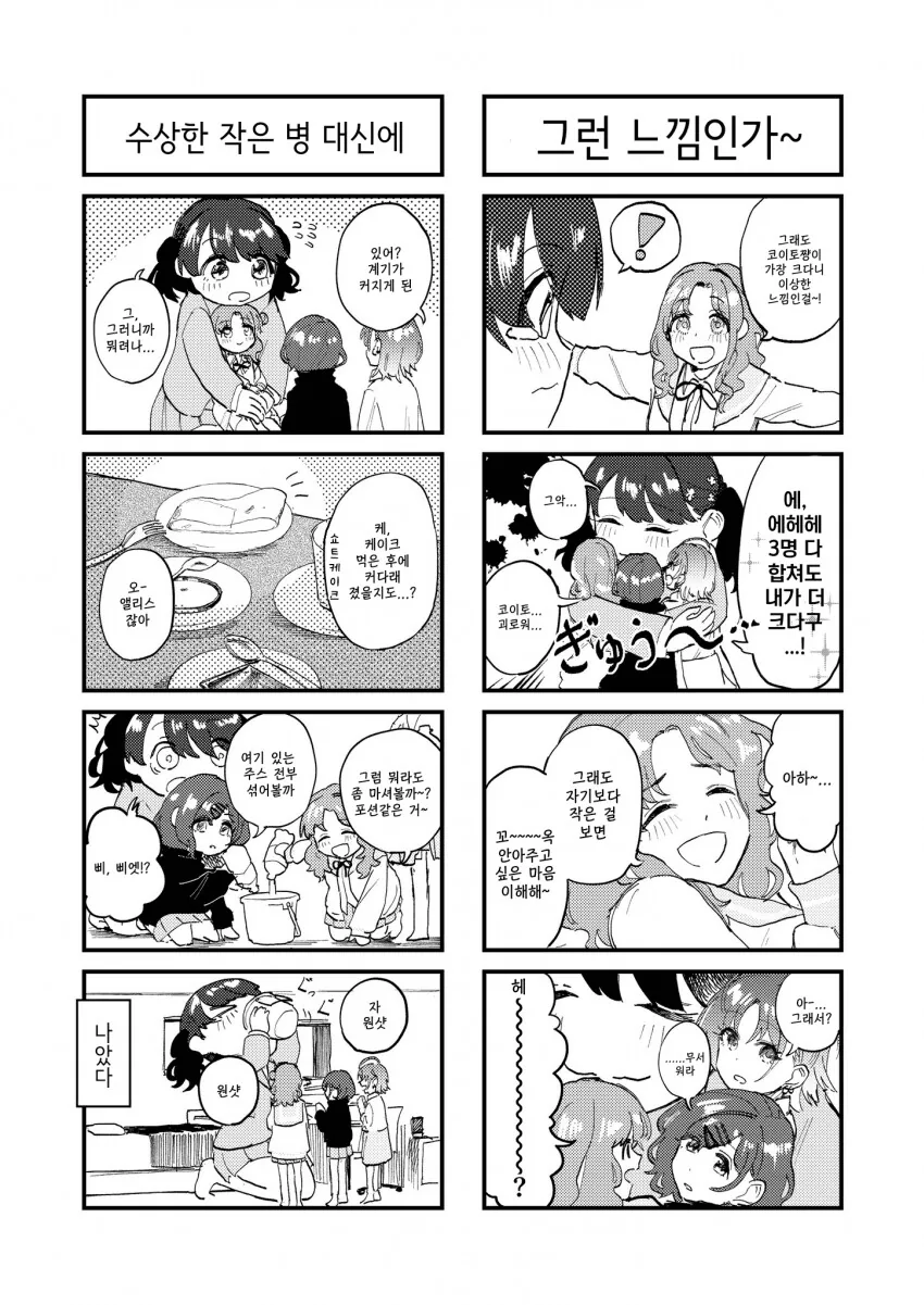 @) 자이언트 후쿠마루 코이토.manga - 이미지 2