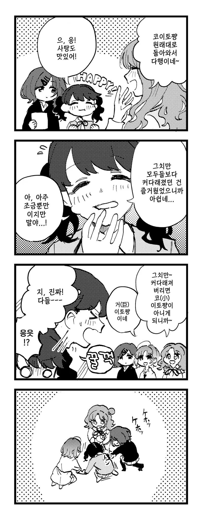 @) 자이언트 후쿠마루 코이토.manga - 이미지 3