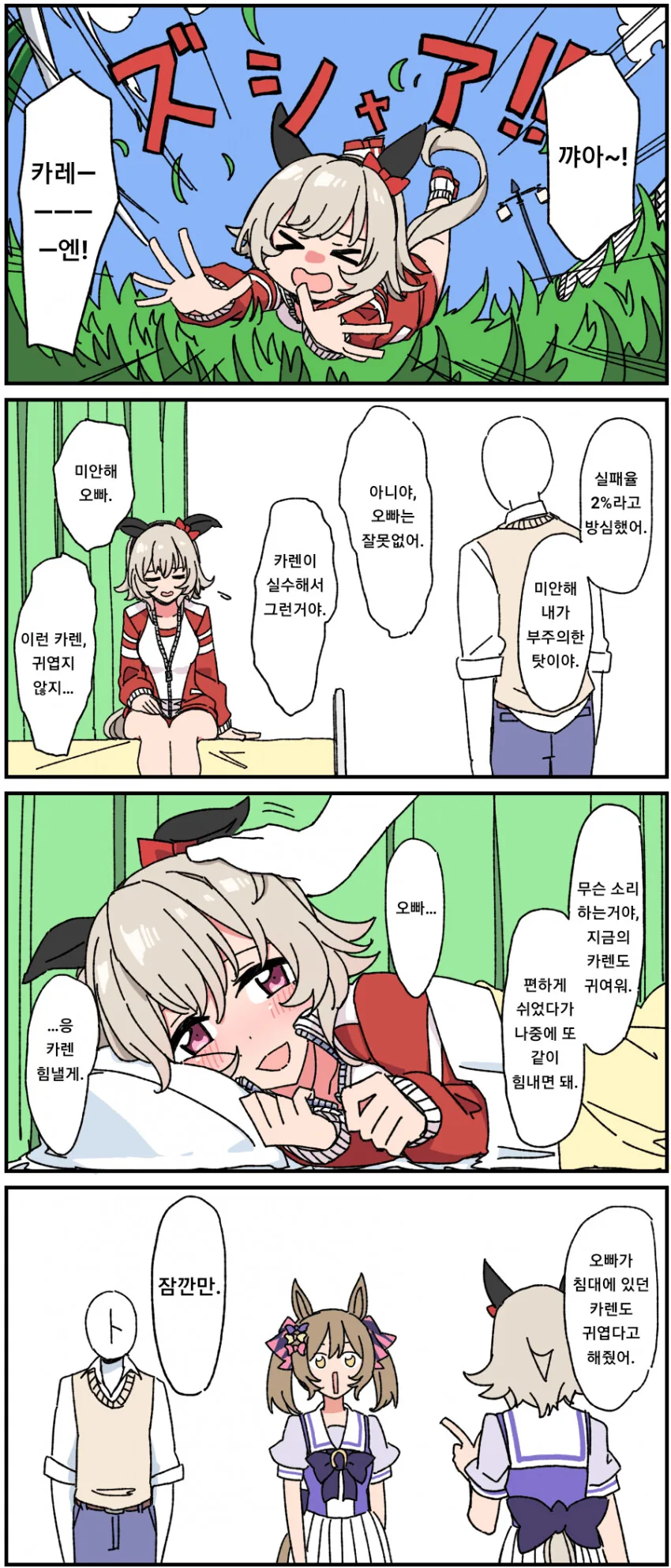 말딸) 카렌짱의 뇌쇄술.manga