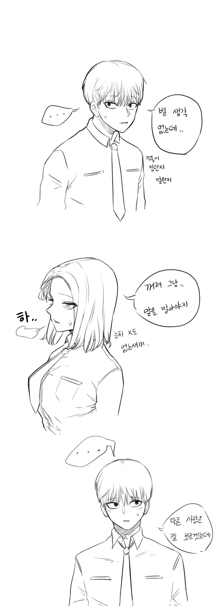 츤데레 여고생과 눈치없는 남고생 만화 2.jpg - 이미지 3