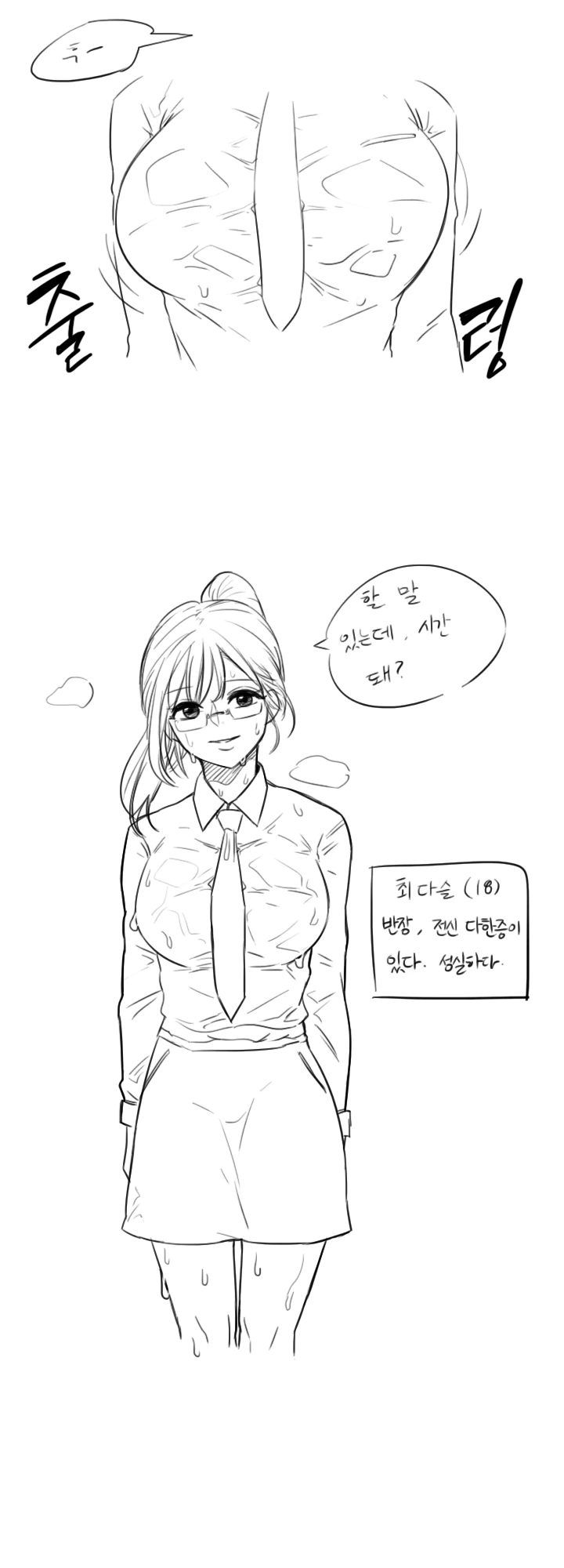 츤데레 여고생과 눈치없는 남고생 만화 2.jpg - 이미지 6