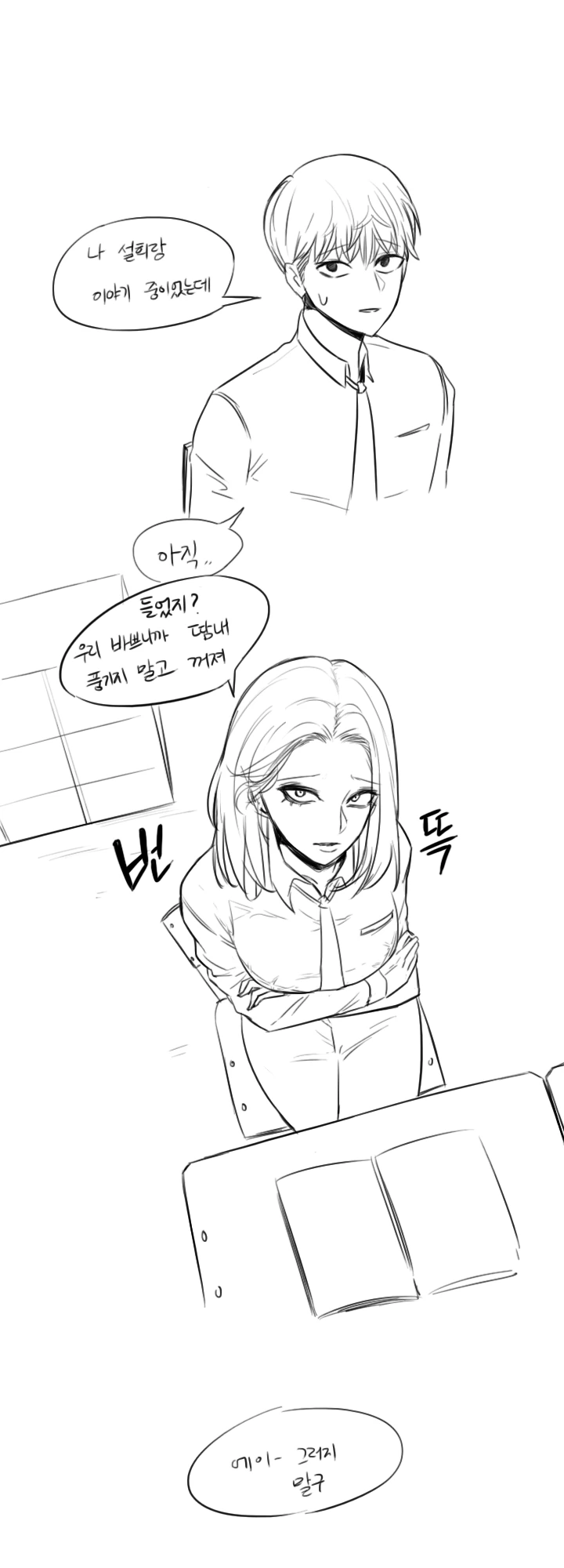 츤데레 여고생과 눈치없는 남고생 만화 2.jpg - 이미지 7