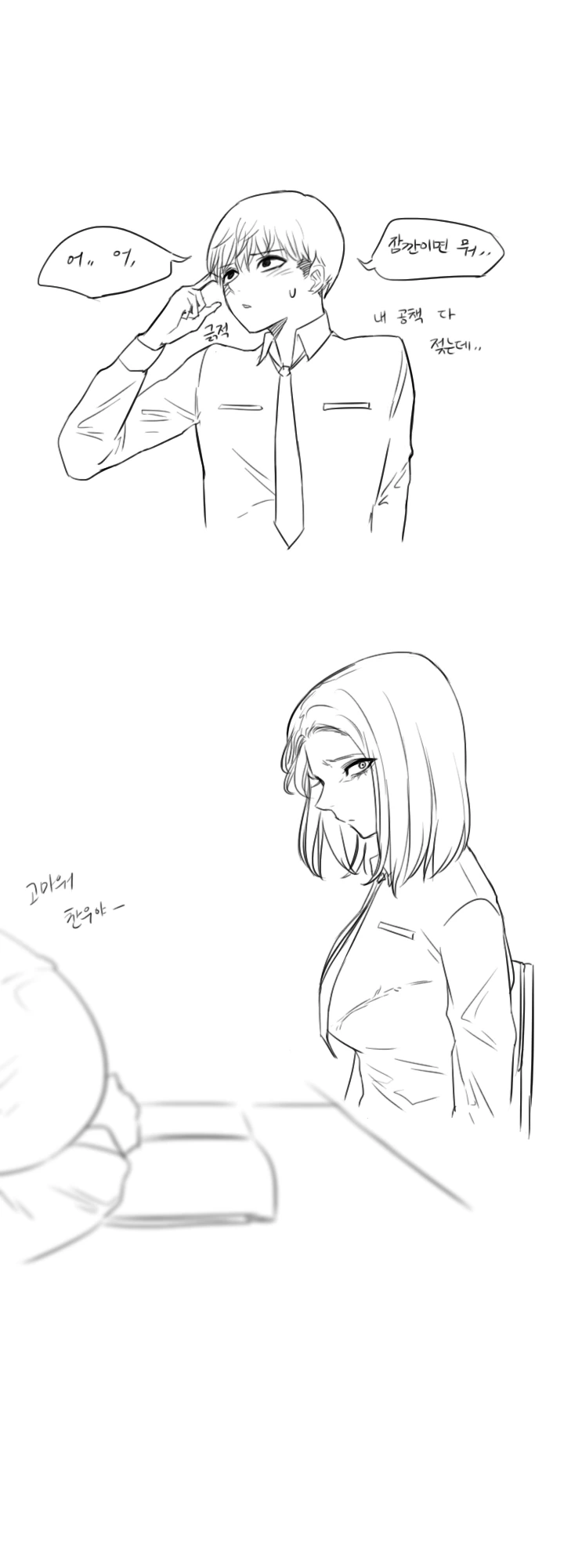 츤데레 여고생과 눈치없는 남고생 만화 2.jpg - 이미지 9