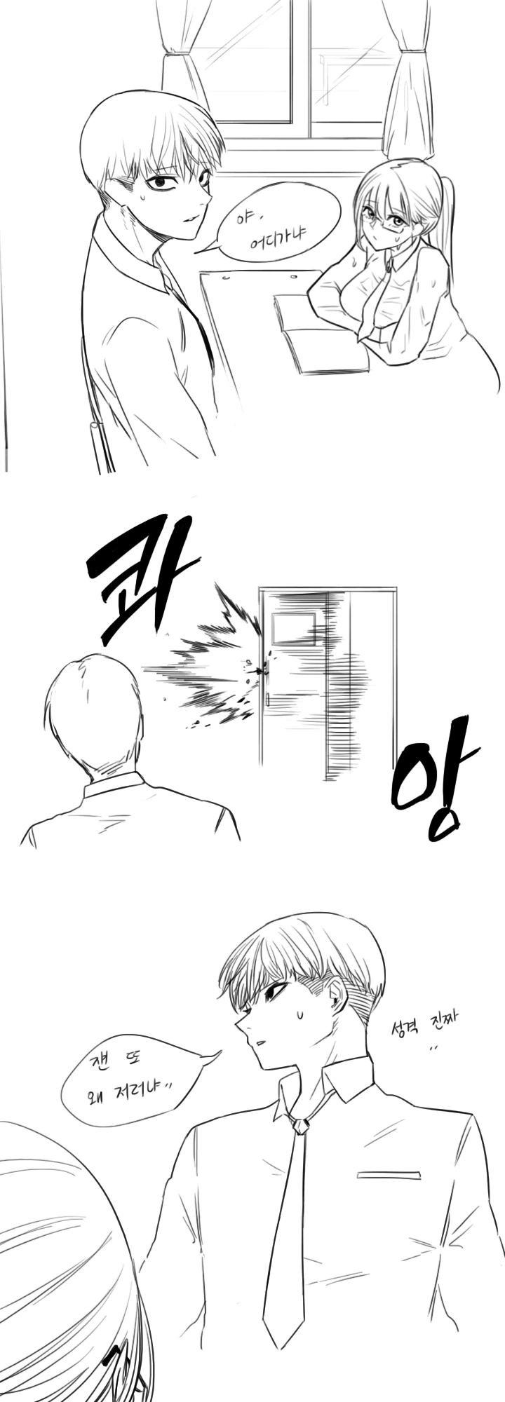 츤데레 여고생과 눈치없는 남고생 만화 2.jpg - 이미지 11