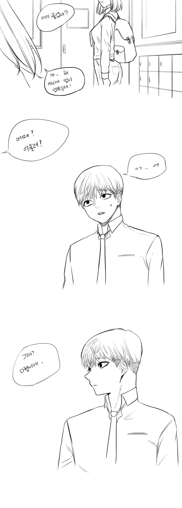 츤데레 여고생과 눈치없는 남고생 만화 2.jpg - 이미지 17