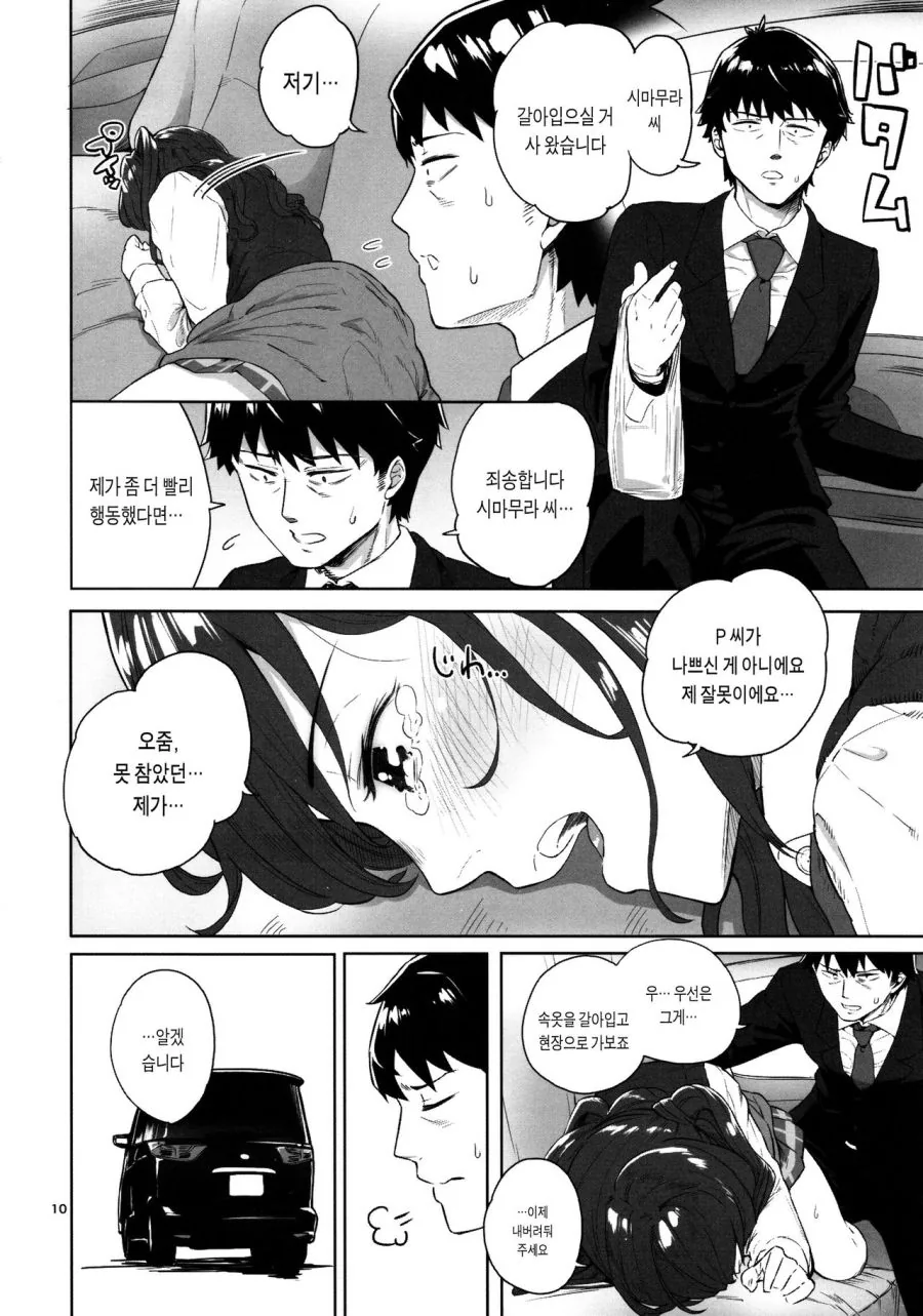 @) ○○ 참는 우즈키 Manhwa - 이미지 8