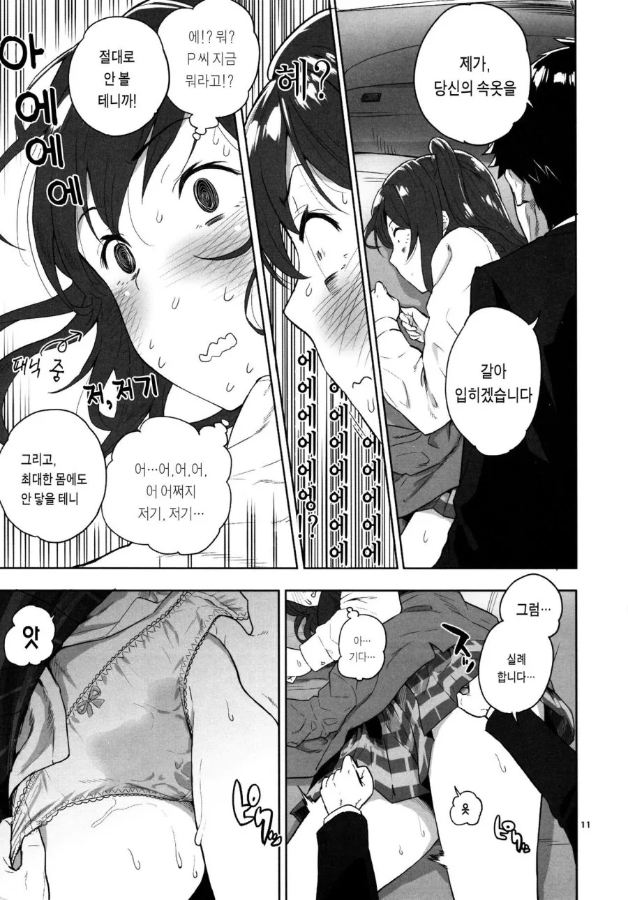 @) ○○ 참는 우즈키 Manhwa - 이미지 9
