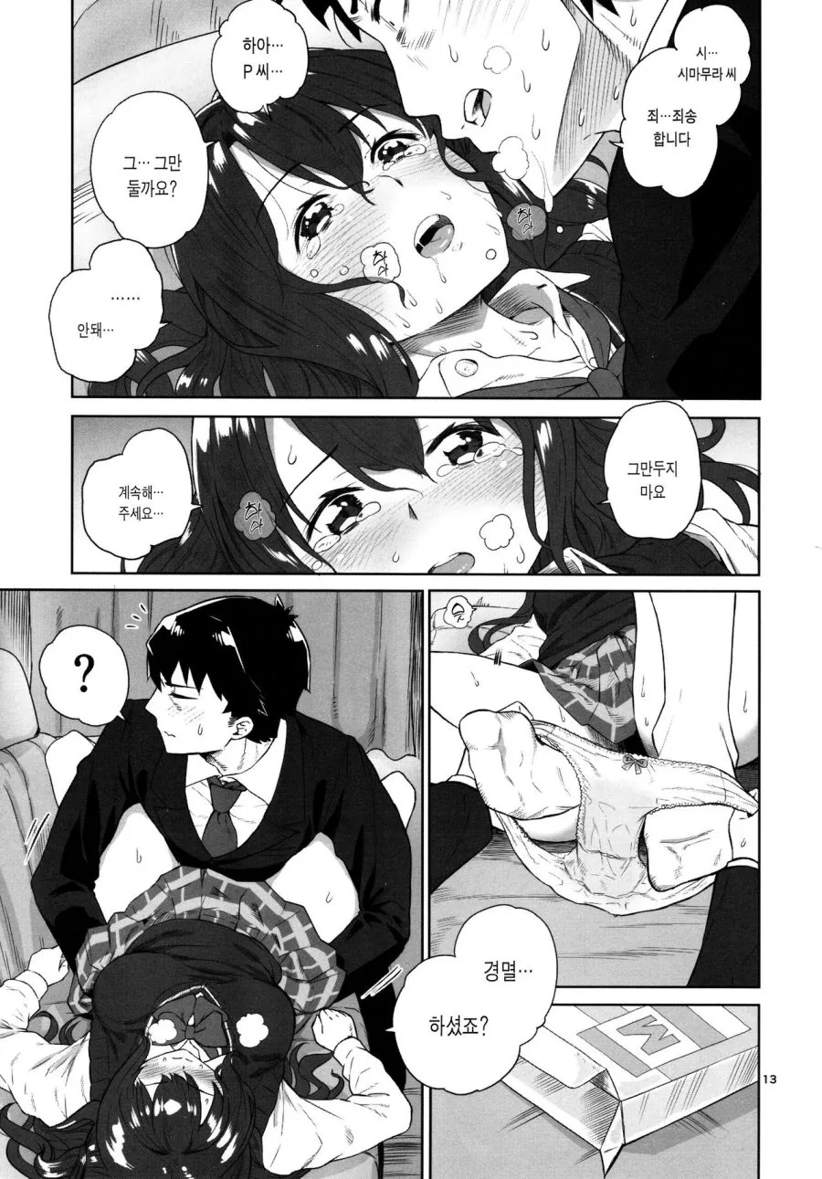 @) ○○ 참는 우즈키 Manhwa - 이미지 11