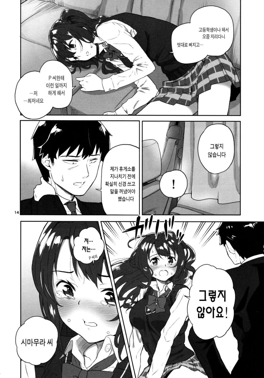 @) ○○ 참는 우즈키 Manhwa - 이미지 12