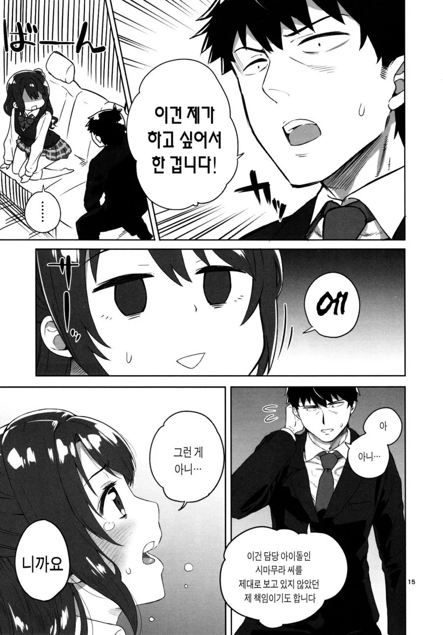 @) ○○ 참는 우즈키 Manhwa - 이미지 13