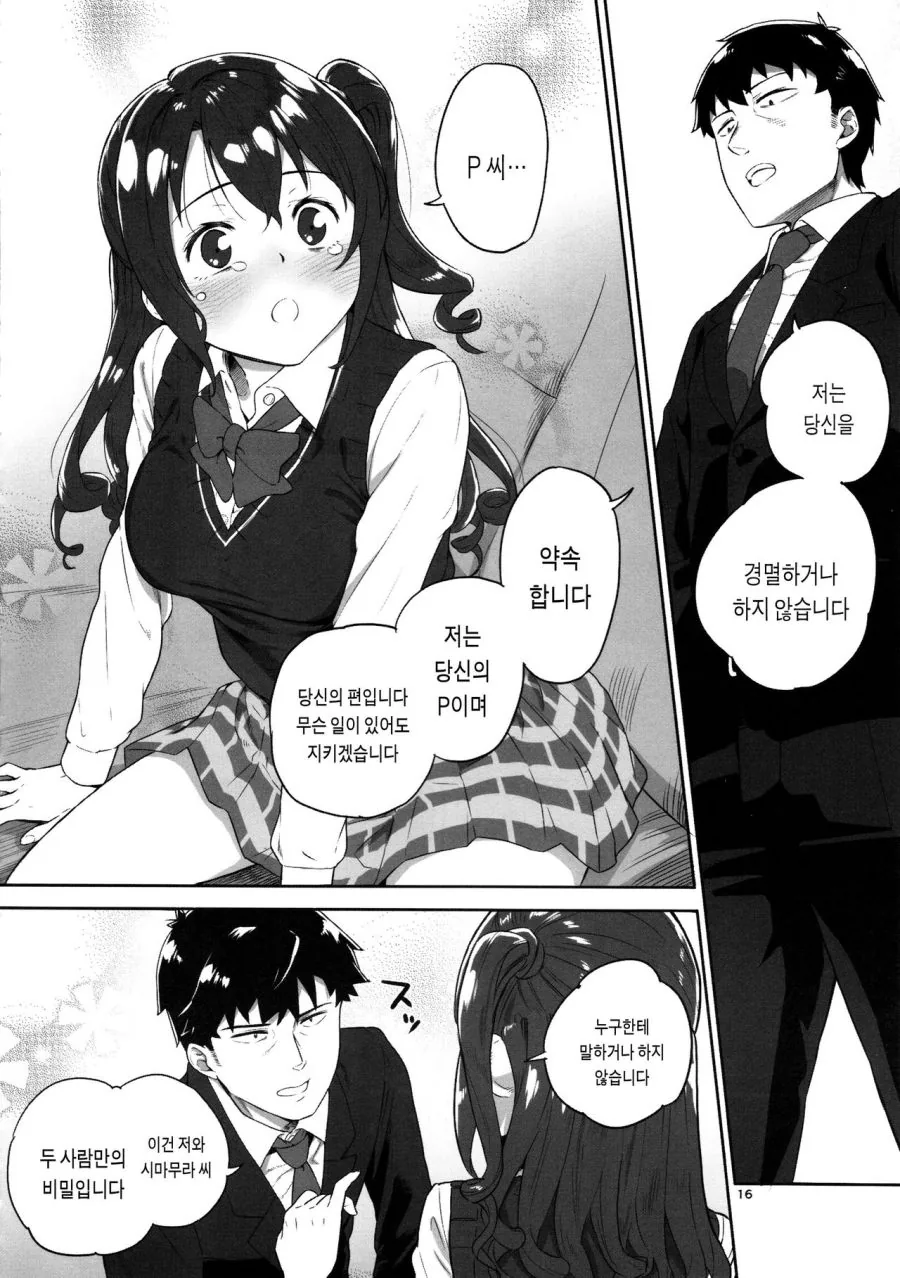 @) ○○ 참는 우즈키 Manhwa - 이미지 14