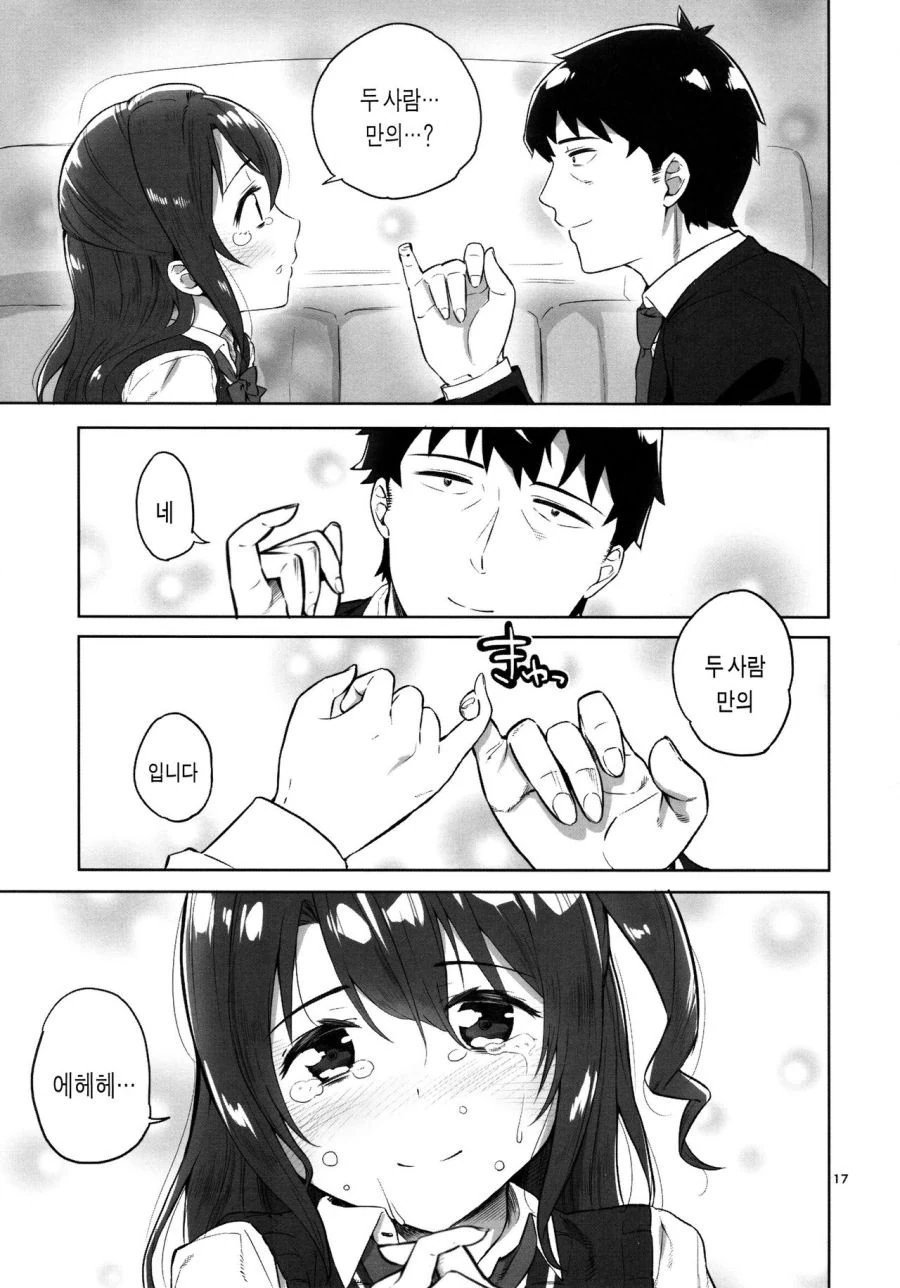 @) ○○ 참는 우즈키 Manhwa - 이미지 15