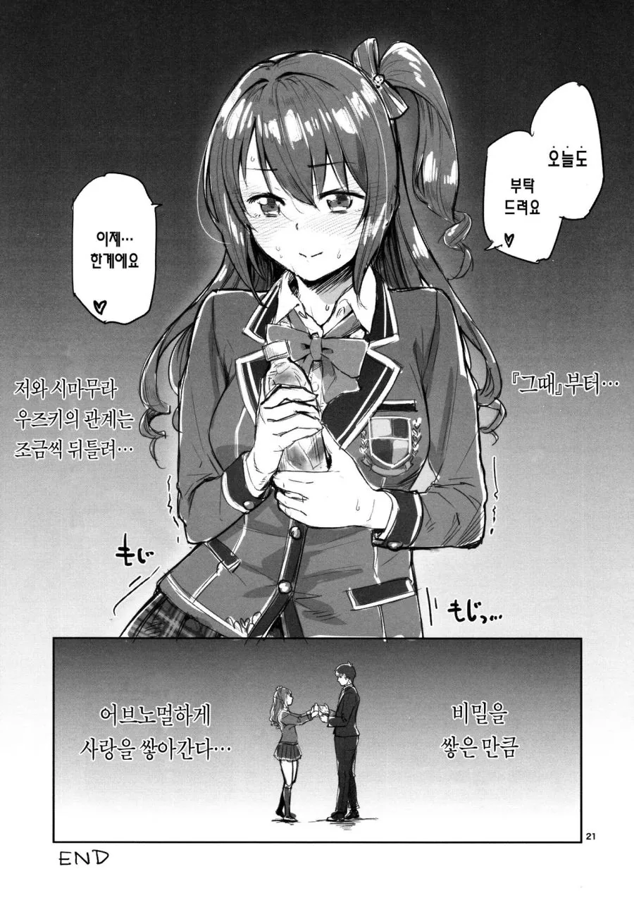@) ○○ 참는 우즈키 Manhwa - 이미지 19