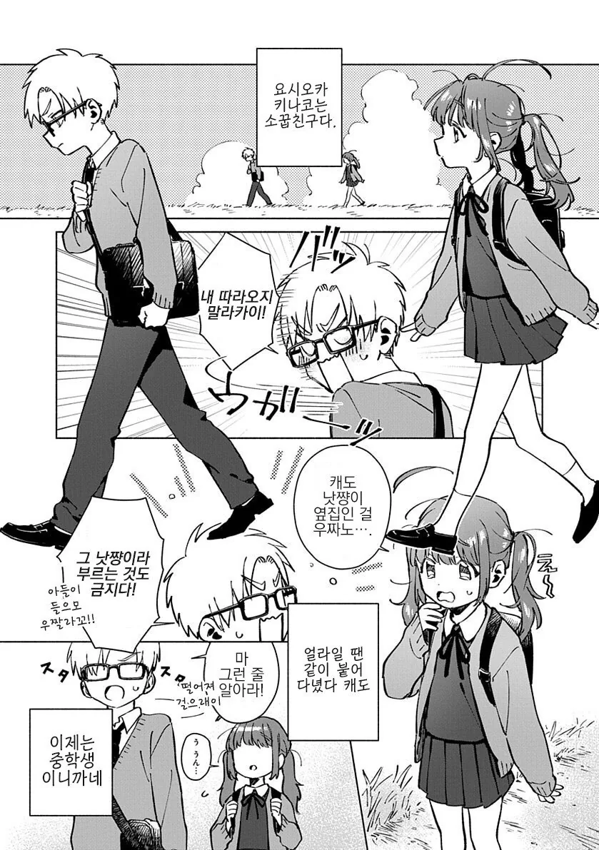 솔직하지 못한 소꿉친구.manhwa