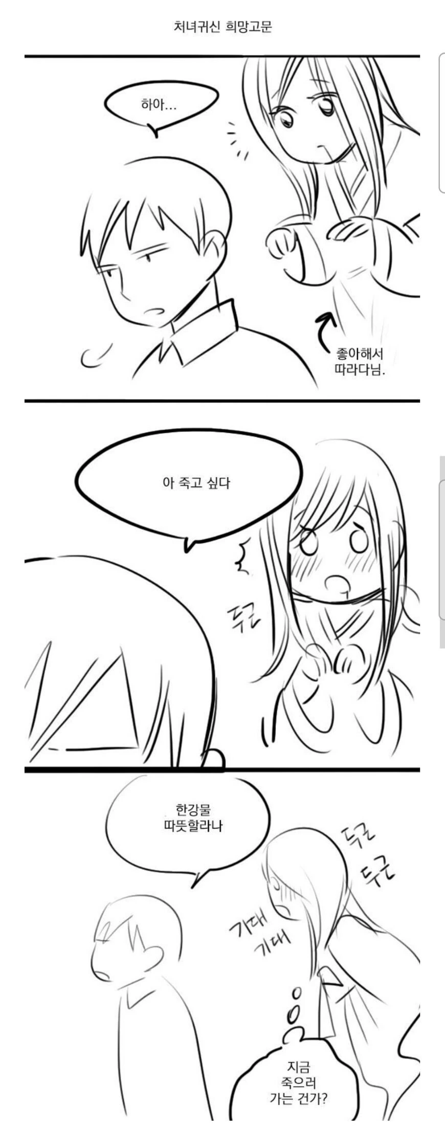 처녀귀신 희망고문.manhwa