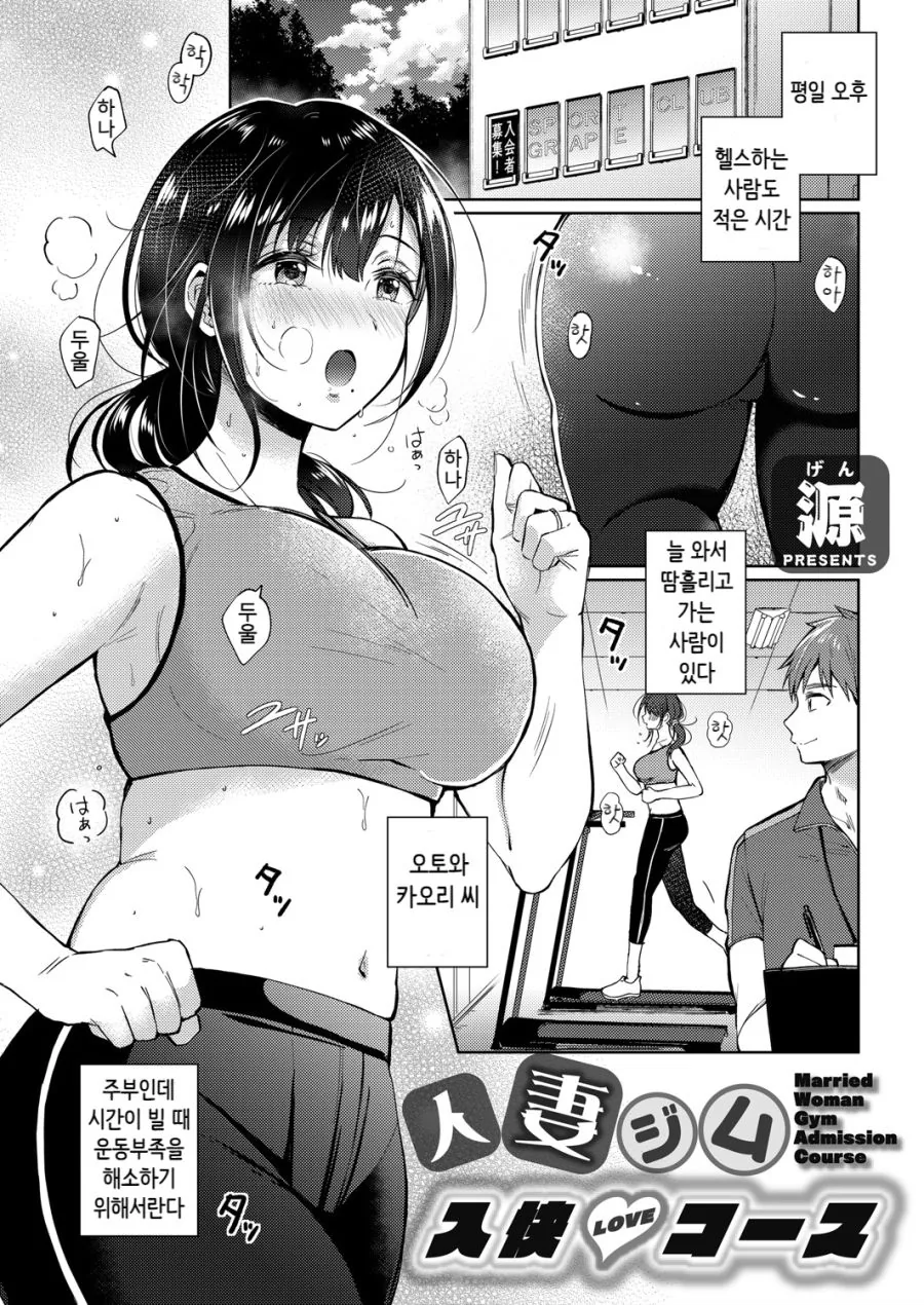 유부녀가 격렬하게 헬스하고 가는 만화