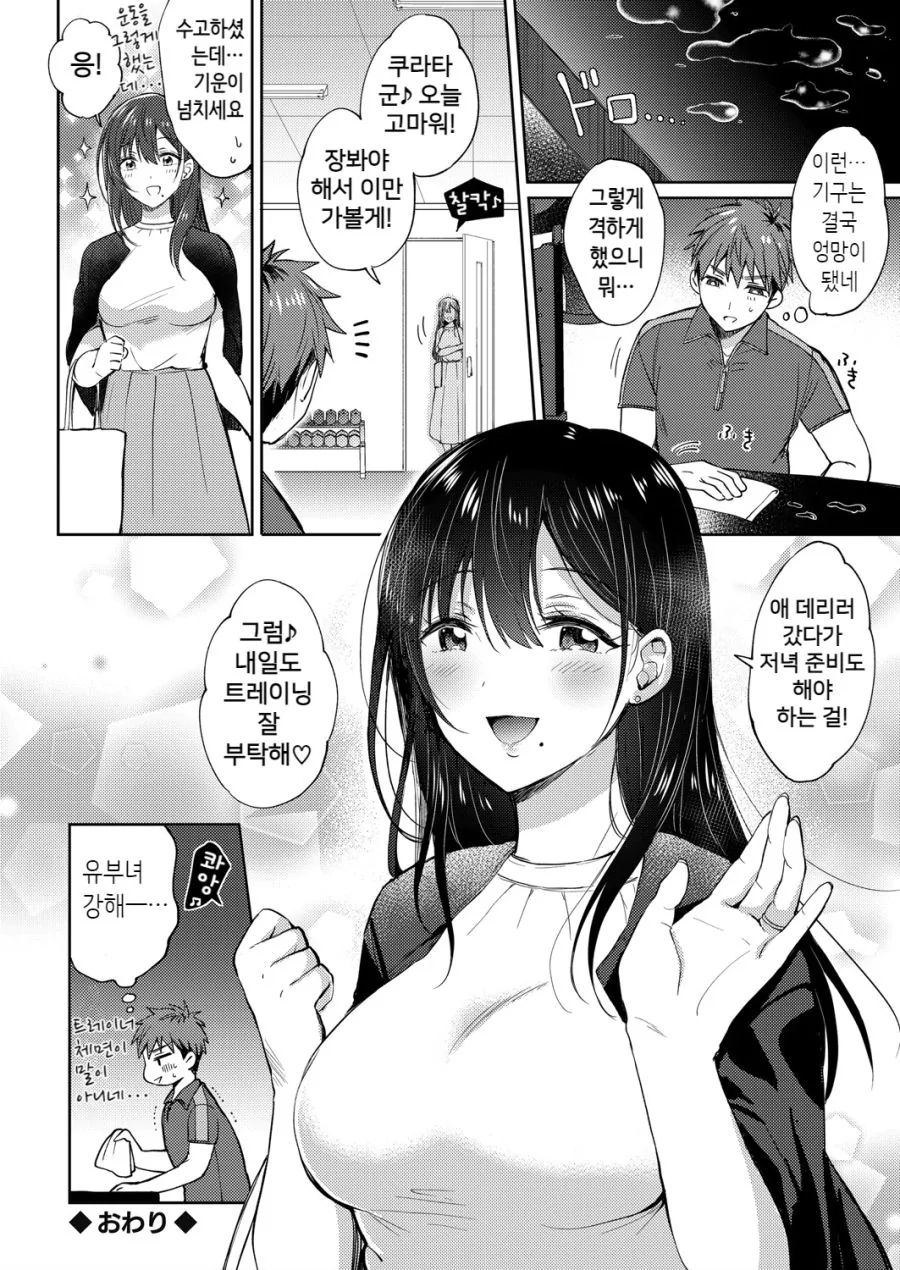 유부녀가 격렬하게 헬스하고 가는 만화 - 이미지 3