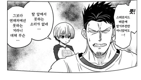[우자키양]분노의 장인어른 - 이미지 2