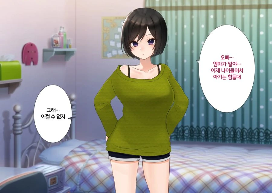동생을 갖고 싶은 만화 - 이미지 3