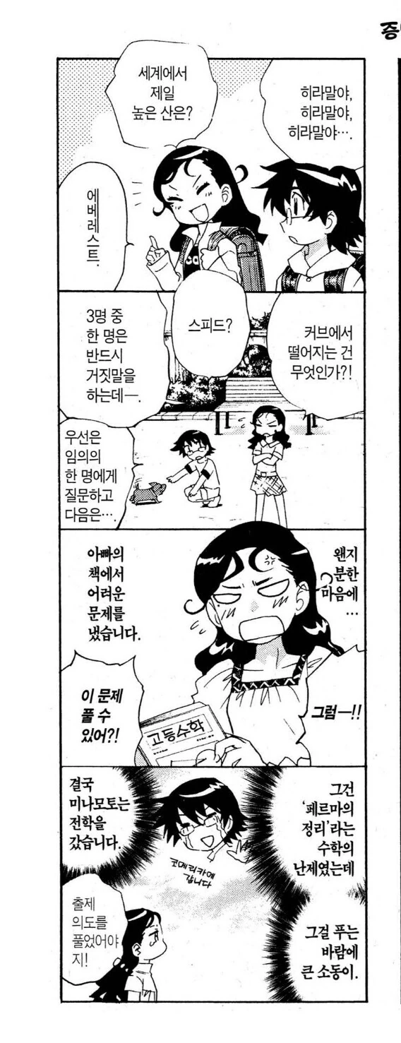 절대가련칠드런) 썸녀랑 헤어진 이유.manga - 이미지 2