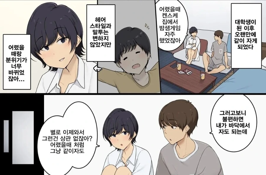 소꿉친구 순애ㅅㅅ 만화 - 이미지 4