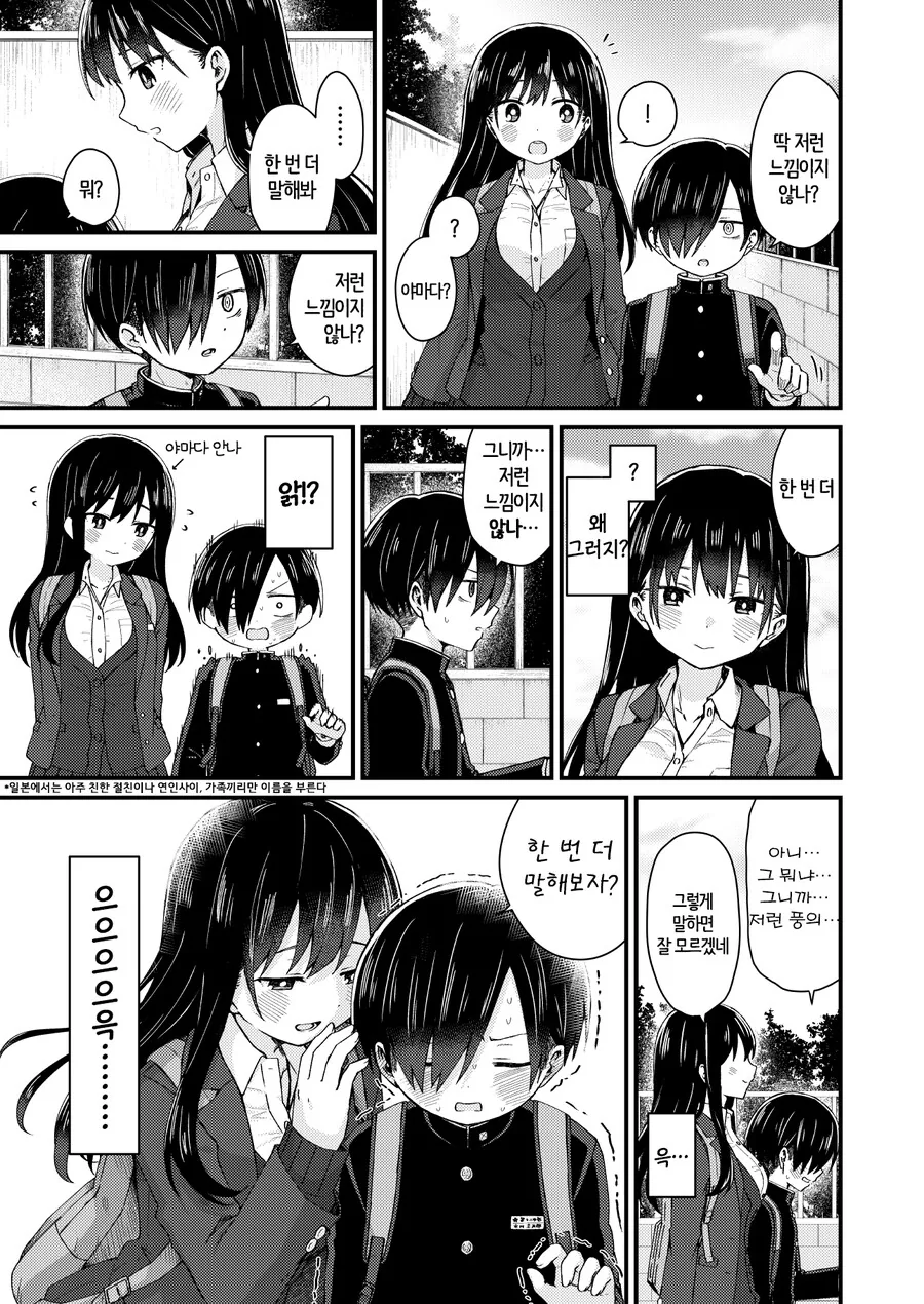 내마위) ㅋㄹ 없는 책임.manga 이미지 11