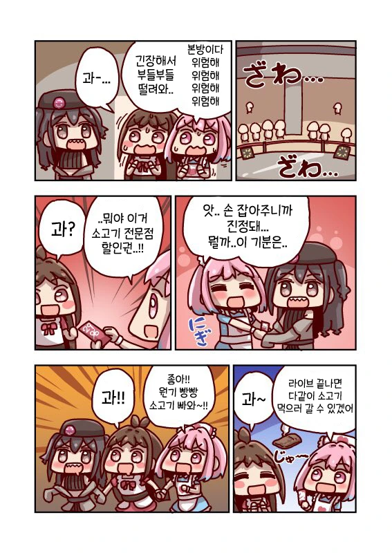 [신데마스@] 신인돌 첫 라이브 하는 만화