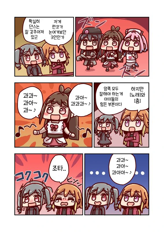 [신데마스@] 신인돌 첫 라이브 하는 만화 - 이미지 2