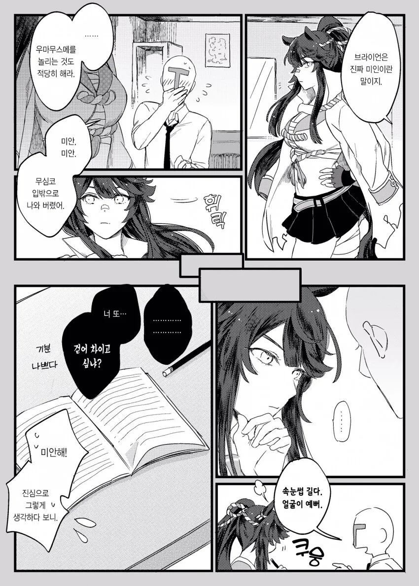 [말딸] 나리타 ㅂㄹ이언이 귀여운.manhwa
