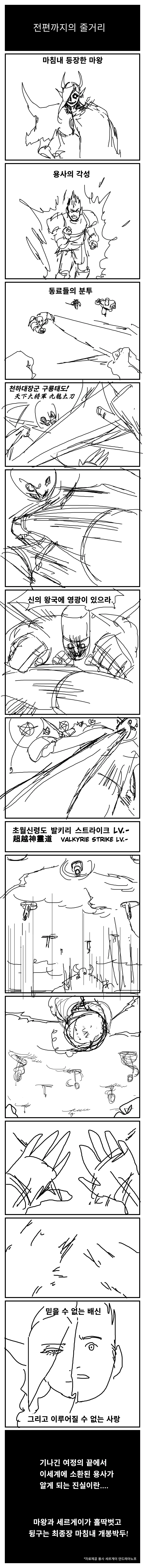 이세계에 소환된 용사 manhwa 7