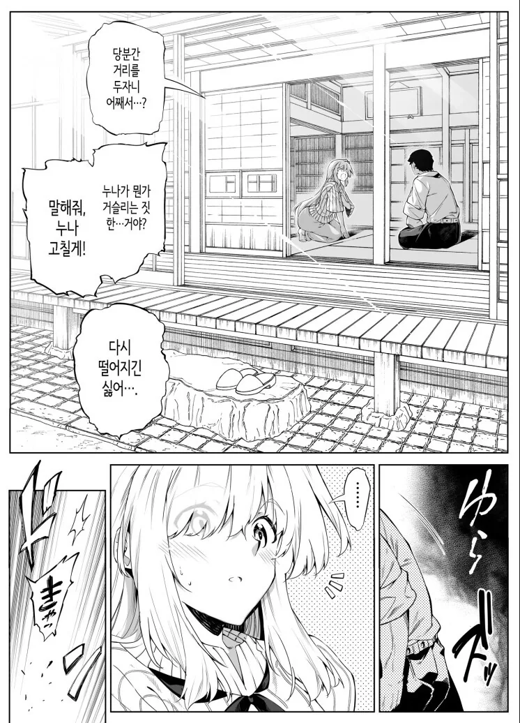 언니에서 동생으로 갈아타는.manga