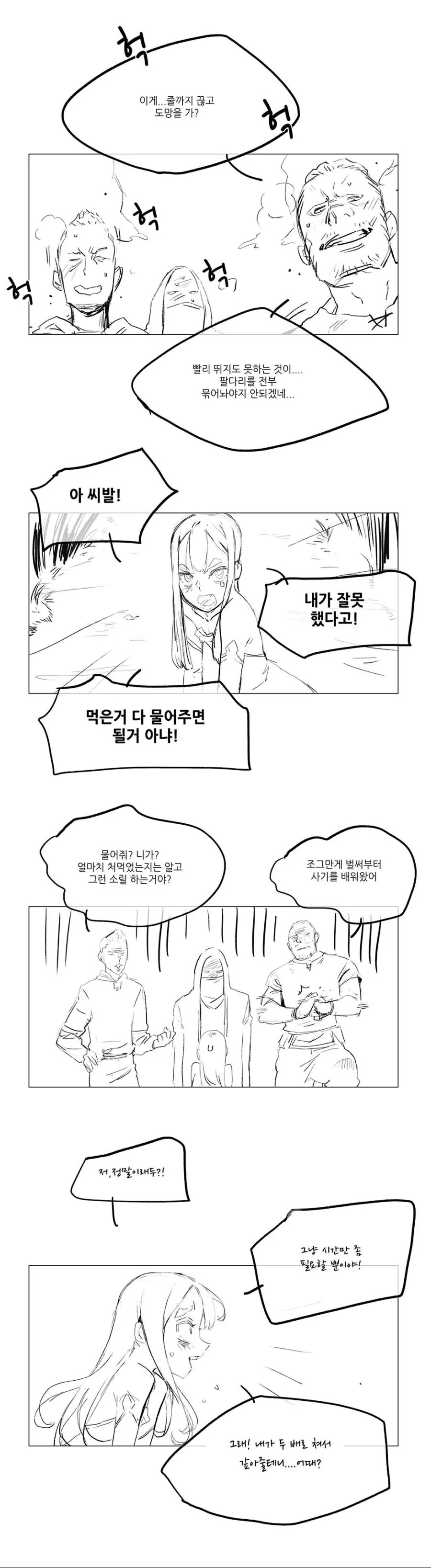 마녀의 제자.manhwa
