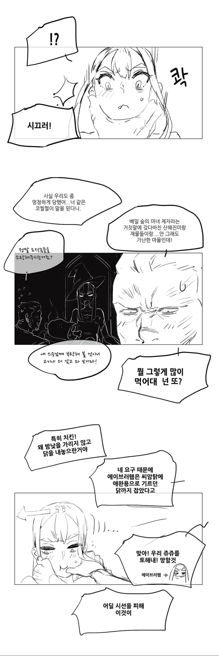 마녀의 제자.manhwa - 이미지 2