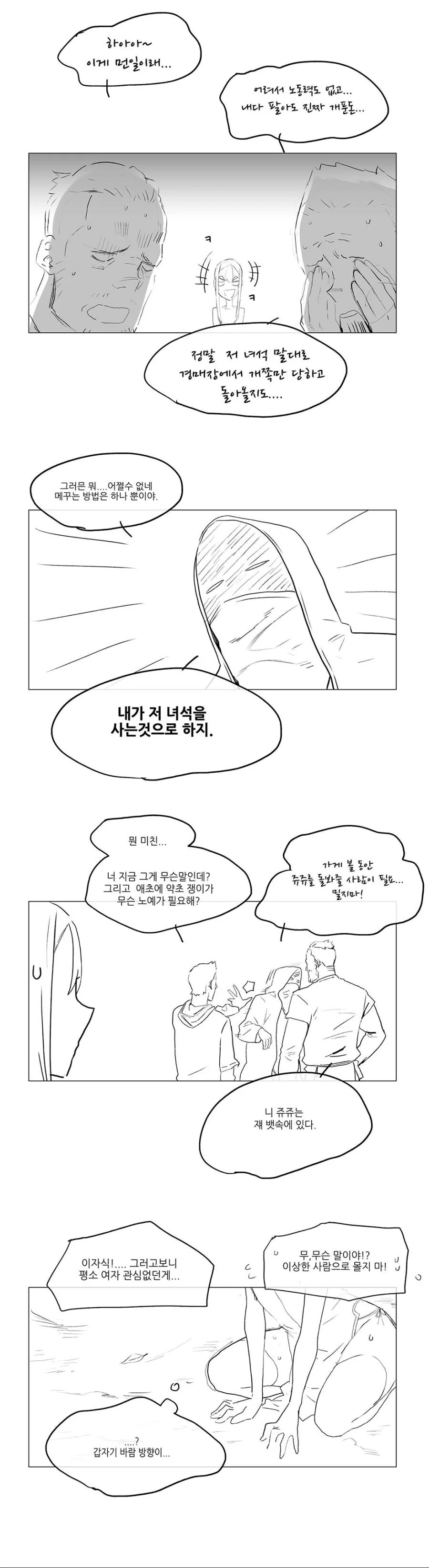 마녀의 제자.manhwa - 이미지 5