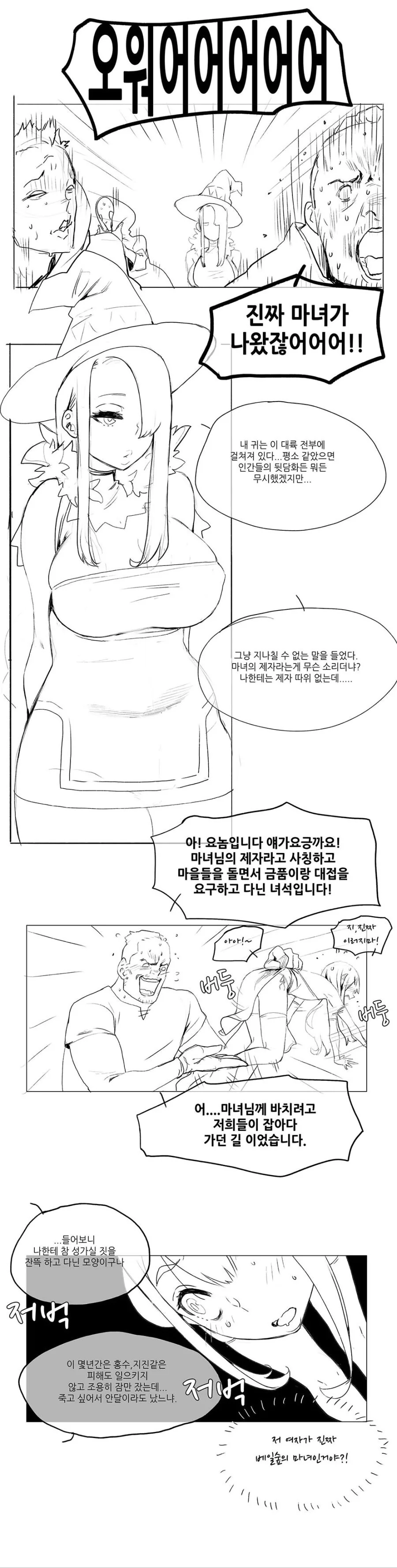 마녀의 제자.manhwa - 이미지 7