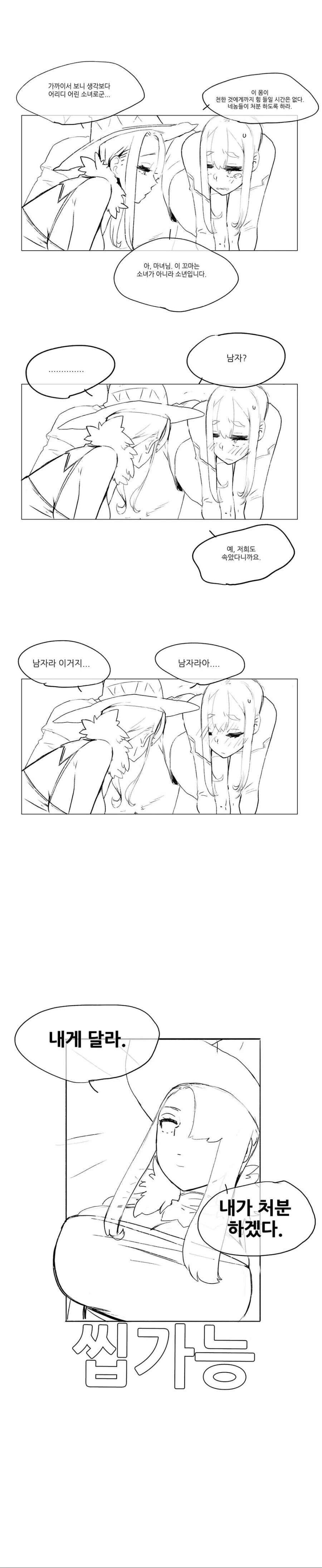 마녀의 제자.manhwa - 이미지 8